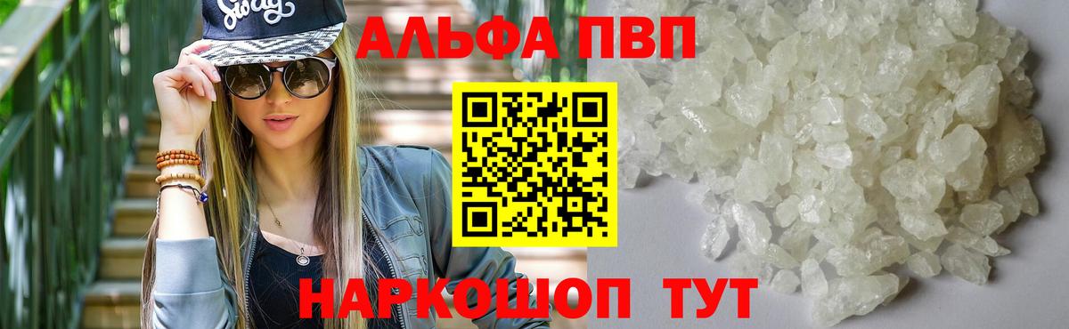 А ПВП кристаллы Черногорск