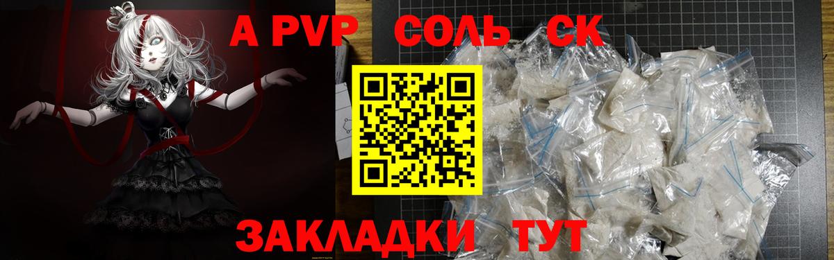 Черногорск  А ПВП кристаллы  Вход с VPN 