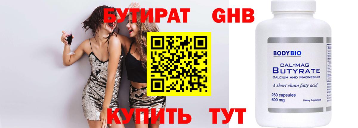 Бутират оксана Черногорск