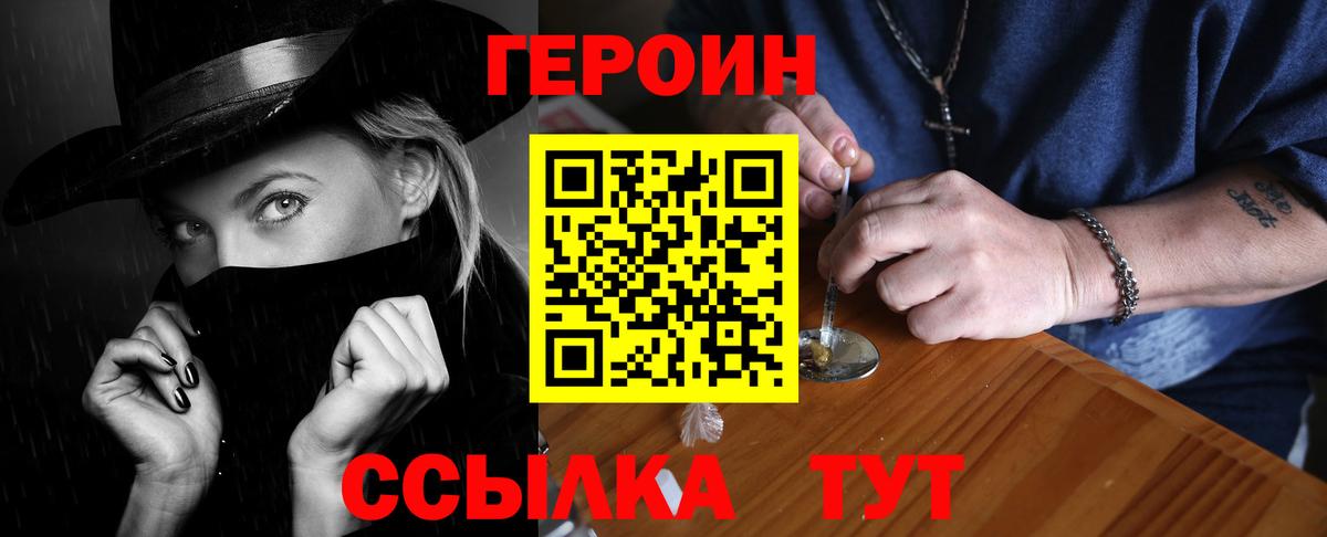 ГЕРОИН гречка Черногорск