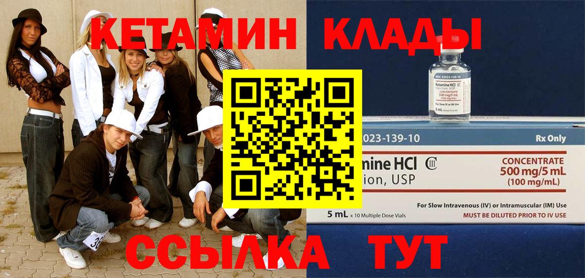 КЕТАМИН ketamine Черногорск
