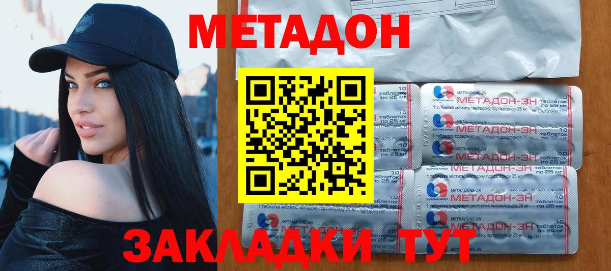МЕТАДОН кристалл Черногорск
